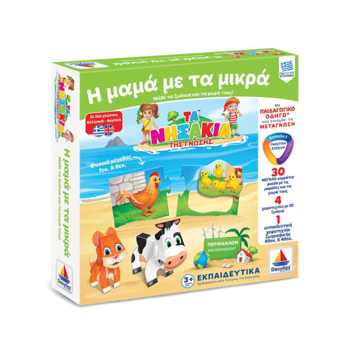 Η Μαμά με τα Μικρά (100721)