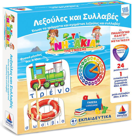 Δεσύλλας Λεξούλες Και Συλλαβές Εκπαιδευτικό Παιχνίδι Γνώσεων Τα Νησάκια της Γνώσης 100707
