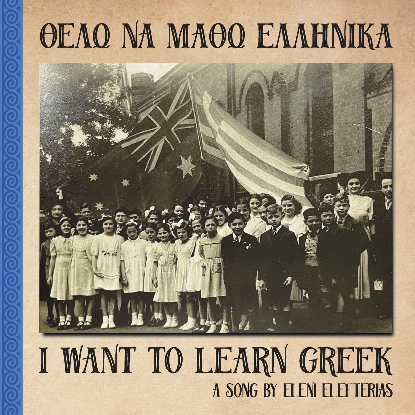 I Want to Learn Greek: Θέλω να μάθω ελληνικά
