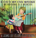 My Grandma is a Musician: Η γιαγιά μου είναι μουσικός