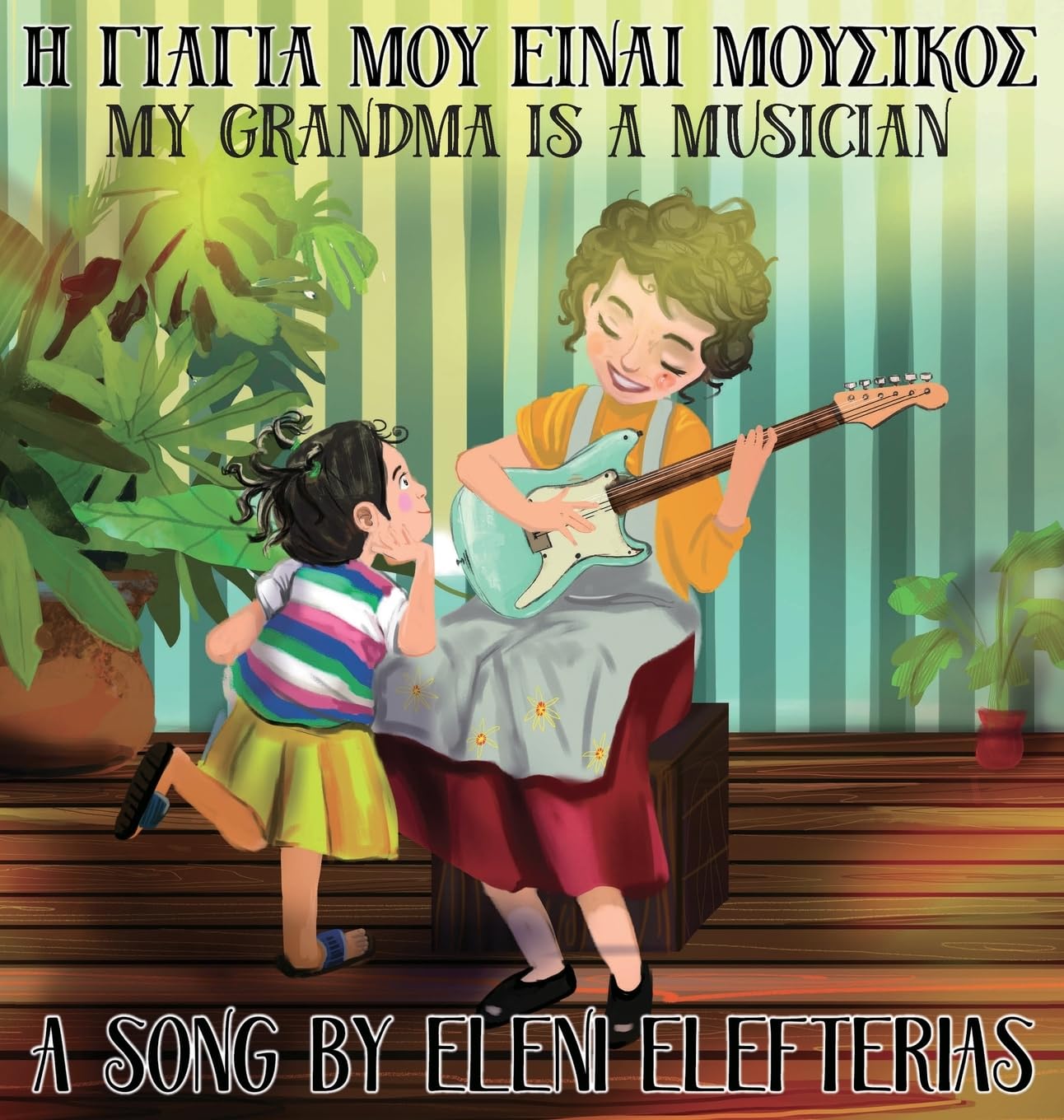 My Grandma is a Musician: Η γιαγιά μου είναι μουσικός