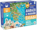 Διαβάζω και Μαθαίνω την Ελλάδα & Puzzle Educational Game Knowledge 150017