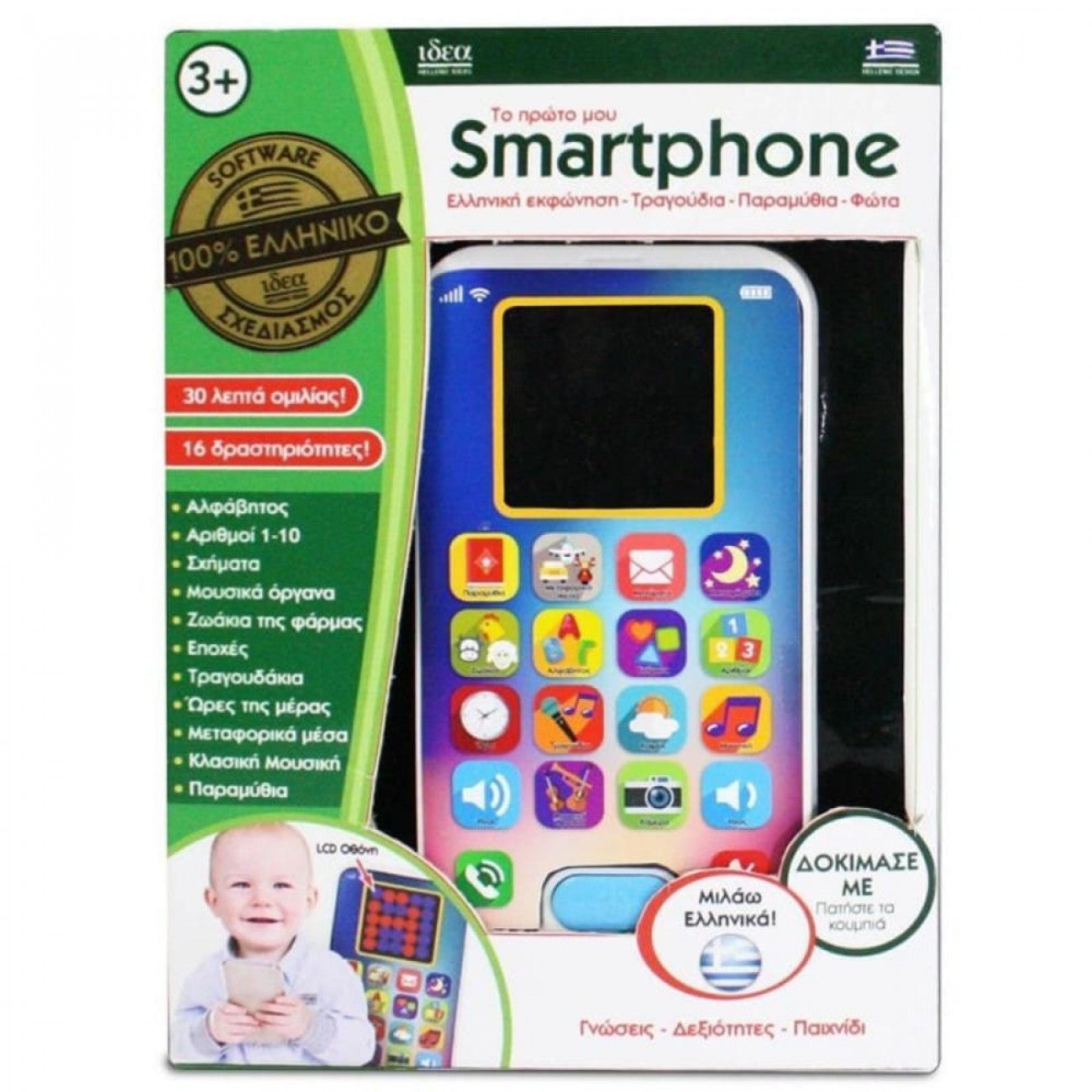 ΤΟ ΠΡΩΤΟ ΜΟΥ SMARTPHONE ΜΕ ΟΘΟΝΗ